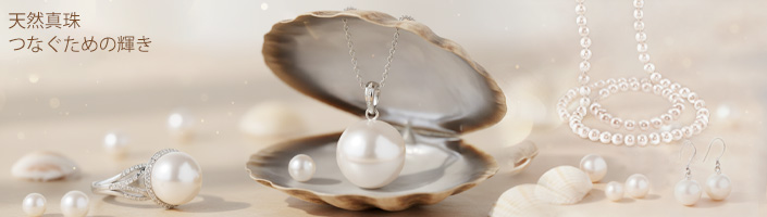 ‌天然真珠。つなぐための輝き。