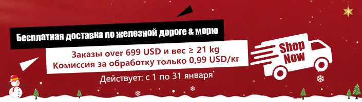 ‌Бесплатная доставка по железной дороге & морю‌