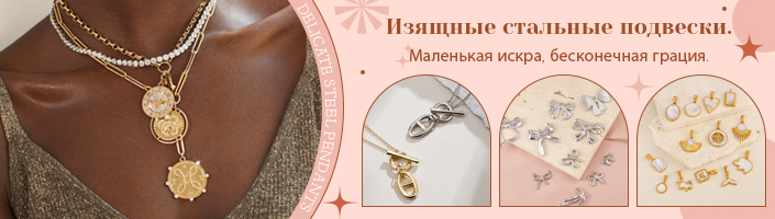 Изящные стальные подвески. Маленькая искра, бесконечная грация.