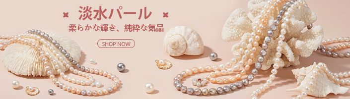 淡水パール — 柔らかな輝き、純粋な気品