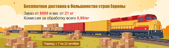 Бесплатная доставка