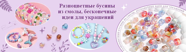 Разноцветные бусины из смолы, бесконечные идеи для украшений